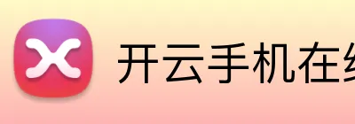 开云手机在线登陆官网 Logo